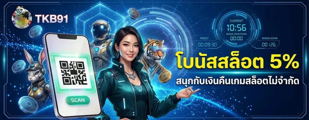 tkb91เว็บตรง